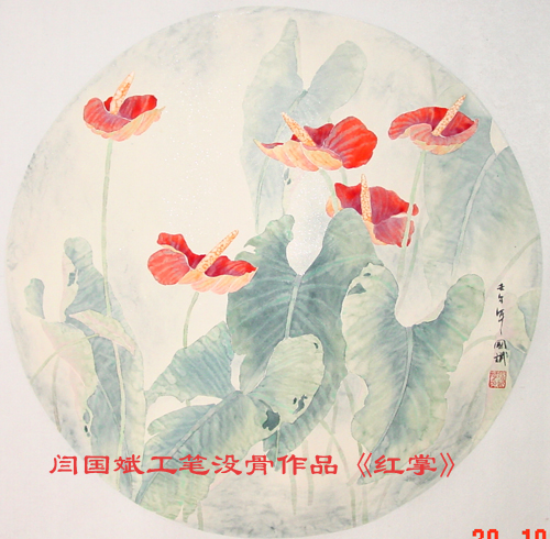 作品《红掌 20100315 相册 闫国斌工笔画家 雅昌博客频道