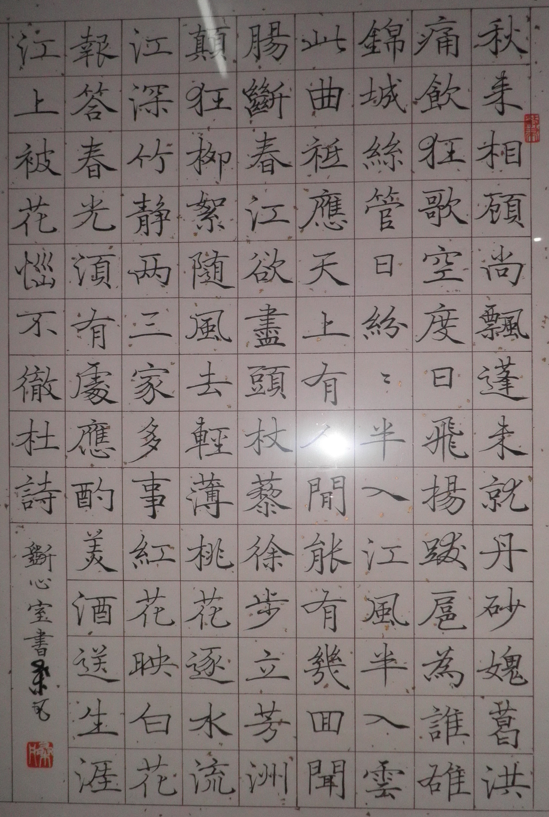 桑凡先生小楷