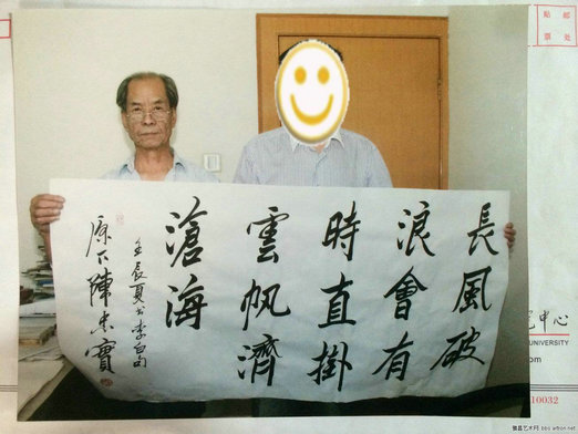 陳忠實: 書法